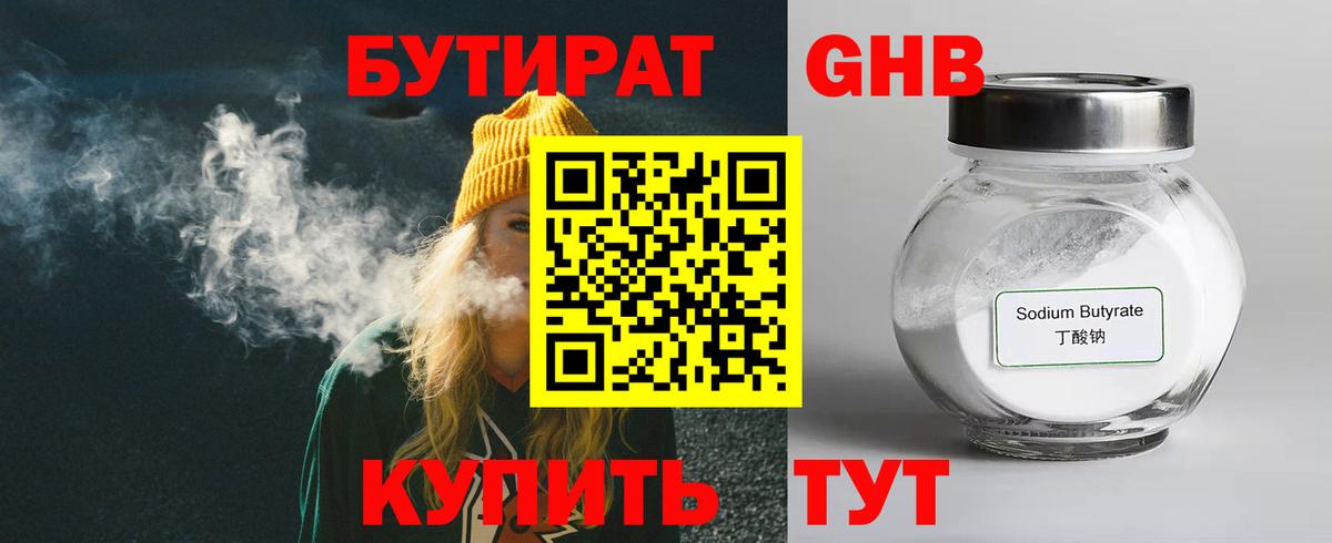 Бутират оксибутират  Вход с VPN  Зеленодольск 