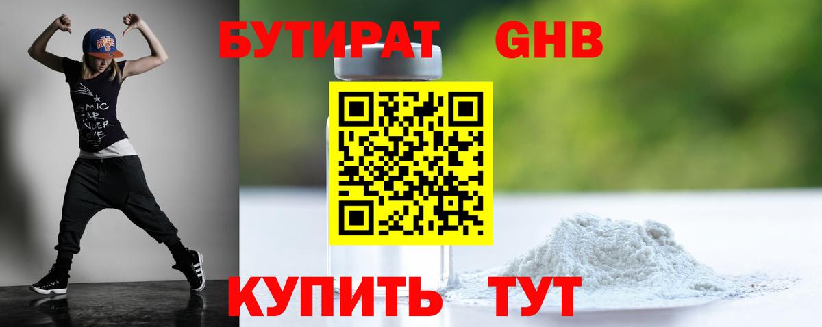 БУТИРАТ буратино Зеленодольск