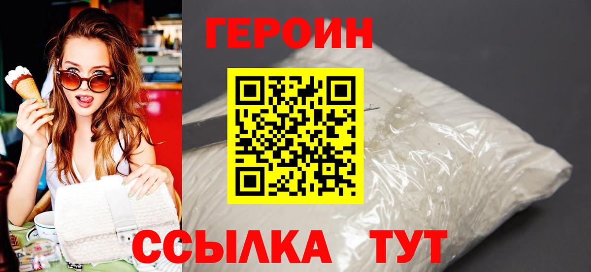 Героин VHQ Зеленодольск