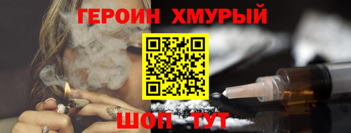 Героин герыч  Вход с VPN  Героин  Зеленодольск 