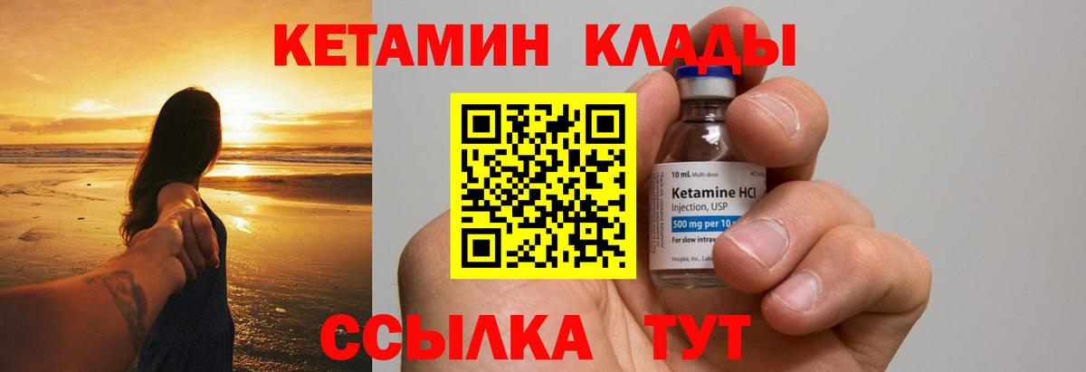 КЕТАМИН VHQ  Вход с VPN  Зеленодольск 