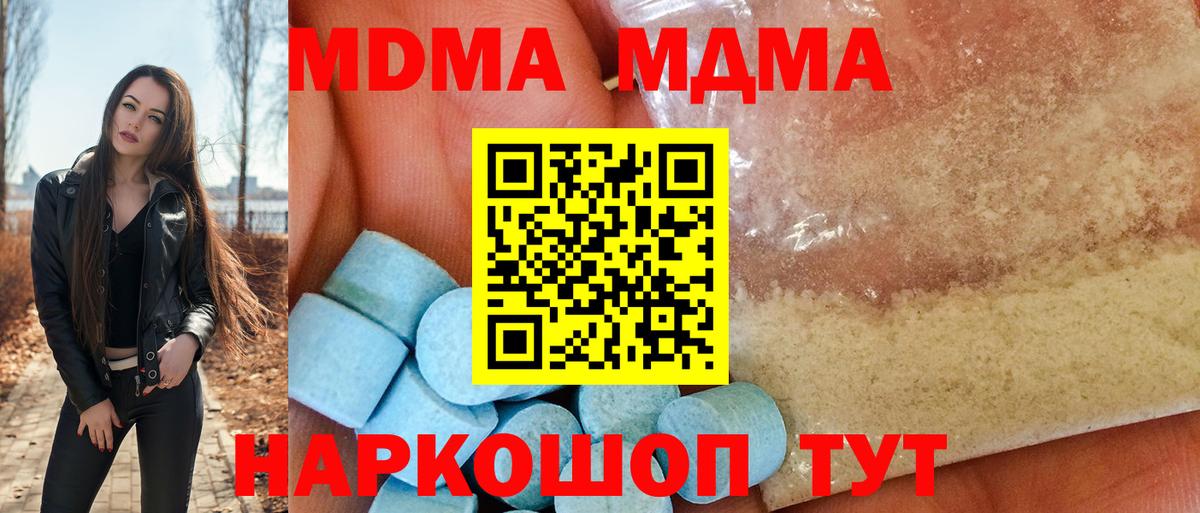 МДМА кристаллы Зеленодольск